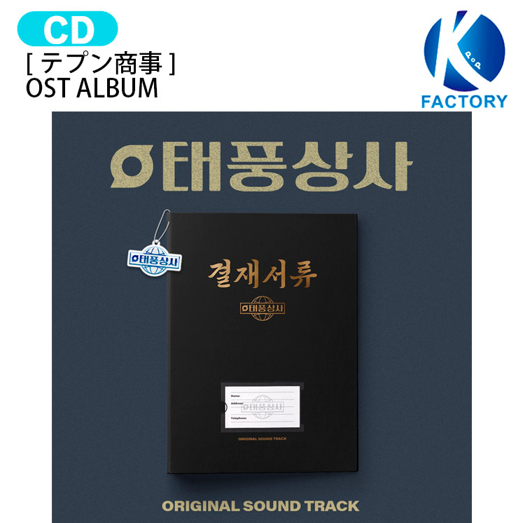 楽天市場】OST [ おつかれさま ] 主演 IU × PARK BO GUM / アイユ