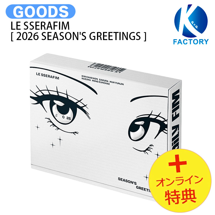 楽天市場】☆流通特典☆ LE SSERAFIM 2024 SEASON'S GREETINGS ル