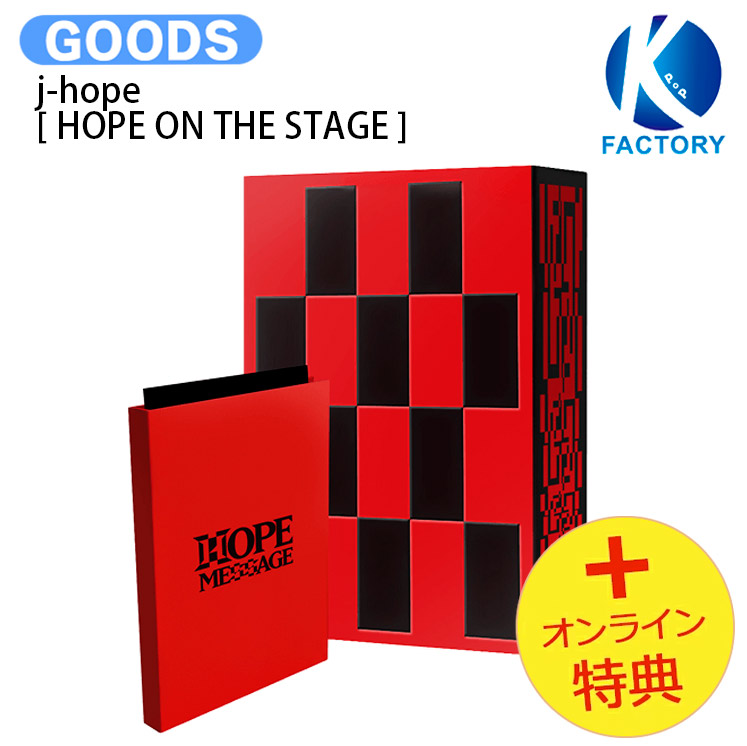[オンライン特典] j-hope [ HOPE ON THE STAGE ] j-hope Tour The Original 防弾少年団 バンタン JHOPE ジェイホープ BTS KPOP ライブ ツアー LIVE コンサート チョン・ホソク ホビ チョンホソク ホソク ビーティーエス 韓国盤 公式グッズ 予約商品 送料無料