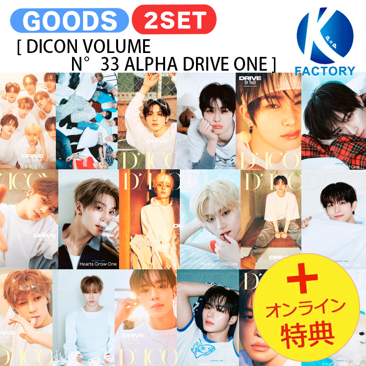[オンライン特典] ALPHA DRIVE ONE 2種セット [ DICON VOLUME N°33 ALPHA DRIVE ONE ] DRIVE the Youth / Hearts Grow One / 写真集 フォトブック / ALD1 アルディワン アルファドライブワン BOYS II PLANET ボイプラ2 グッズ KPOP / 公式グッズ / 予約商品 / 送料無料