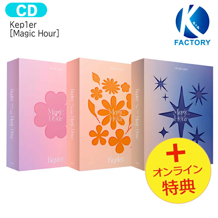 楽天市場】送料無料 [当店限定特典付] Kep1er [ Magic Hour ] 3種選択