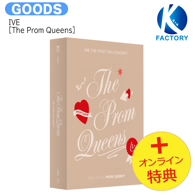 楽天市場】送料無料 [当店限定特典付] IVE [ KiT The Prom Queens