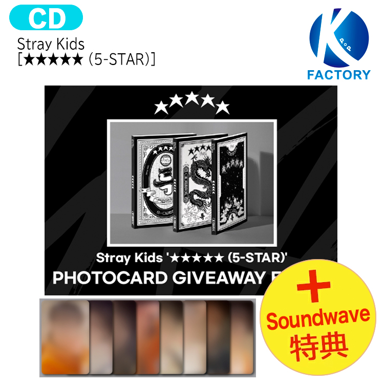 フラワーオブライフ straykids 5STAR soundwave giveaway コンプ