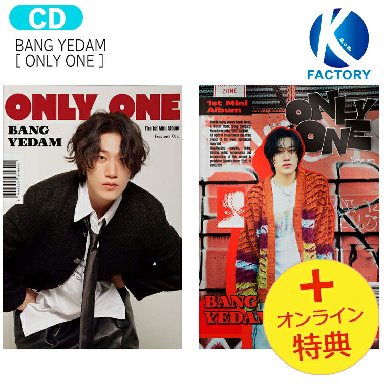 楽天市場】送料無料 [オンライン特典] BANG YEDAM [ ONLY ONE ] 2種