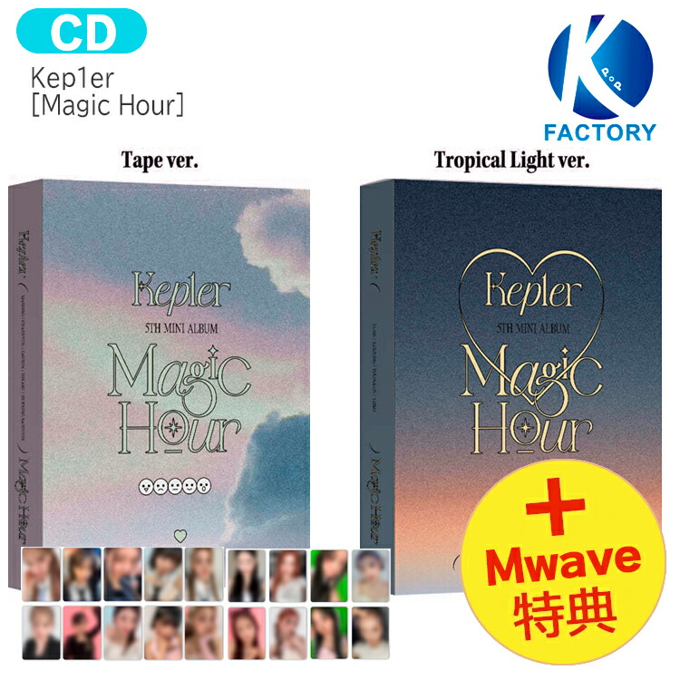 楽天市場】送料無料 [ MAKESTAR特典 ] Kep1er [ Magic Hour ] 3種