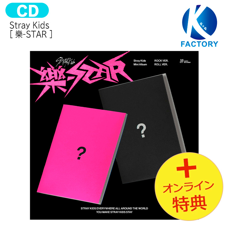 楽天市場】送料無料【即発送】 [当店限定特典付] Stray Kids