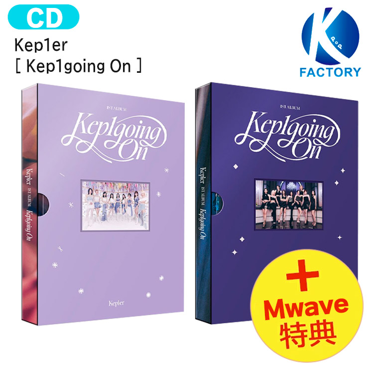 【楽天市場】[ Mwave直筆サイン＋フォトカード特典 ] Kep1er [ Kep1going On ] 2種ランダム 1st Album