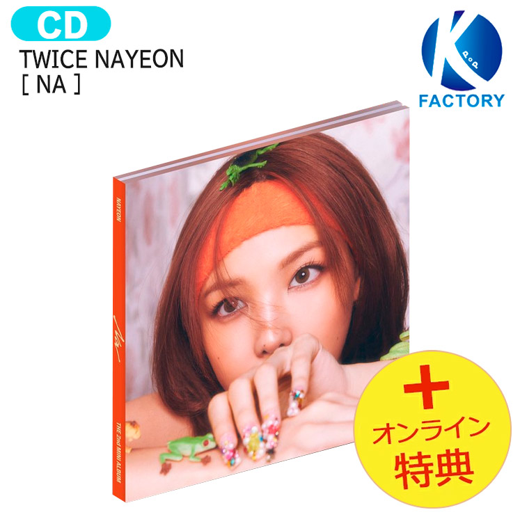 TWICE ナヨン トレカ IM NAYEON soundwave 特典 楽天市場】☆Soundwave特典☆ NAYEON - The 2nd Mini Album 「NA