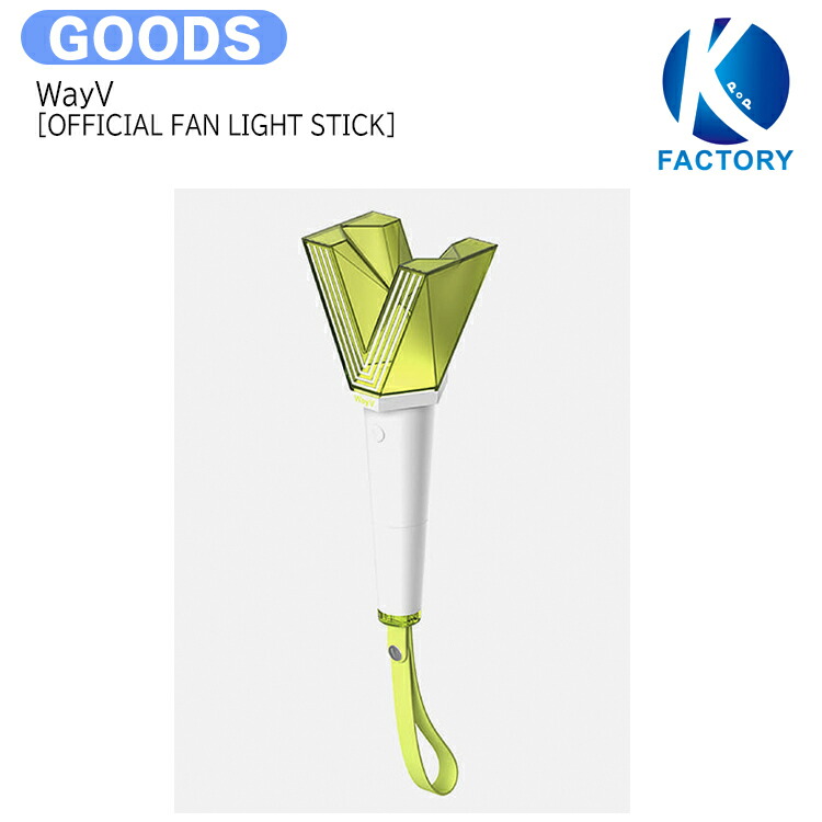 【楽天市場】送料無料[ 当店限定特典付 ]WayV OFFICIAL FAN LIGHT STICK 公式ペンライト/ 公式グッズ / 威神V