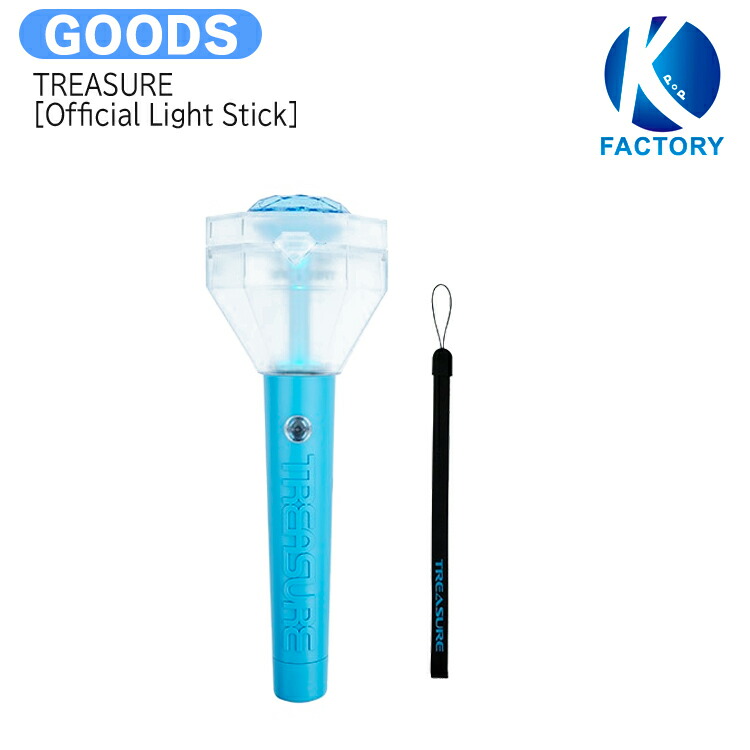 楽天市場】TREASURE OFFICIAL LIGHT STICK 公式ペンライト