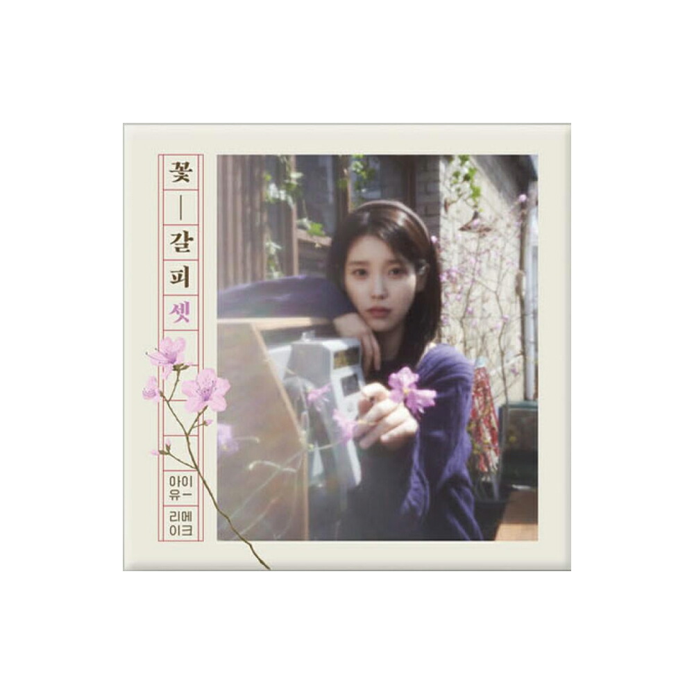 楽天市場】[おまけ付き] IU [ 花しおり3 ] アイユー KKOT-GALPI
