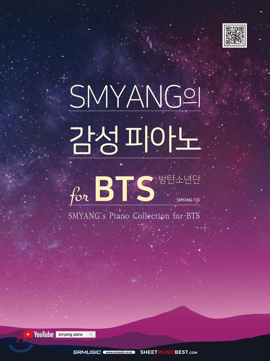 楽天市場 韓国楽譜集 人気ユーチューバーsmyangの感性 K Pop ピアノ For Bts 防弾少年団 韓国語 K Pop Star