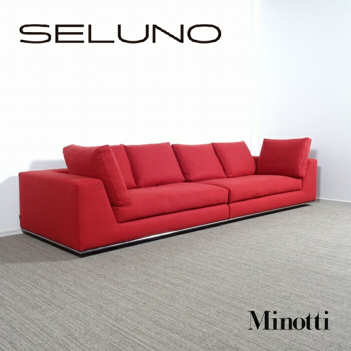楽天市場】【中古】【展示美品】Minotti (ミノッティ) HAMILTON 