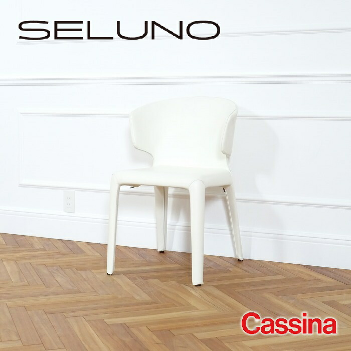 【中古】【展示美品】Cassina(カッシーナ) 367 HOLA / オラ アームチェア / X白本革