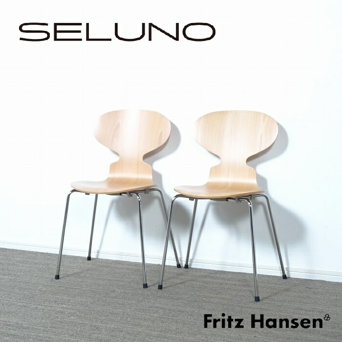 FRITZ HANSEN(フリッツハンセン) Ant Chair アリンコチェア 2脚セット ナチュラルビーチ