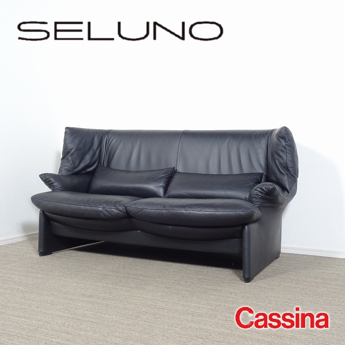 通常便なら送料無料 Cassina カッシーナ 678 PORTOVENERE ポルト