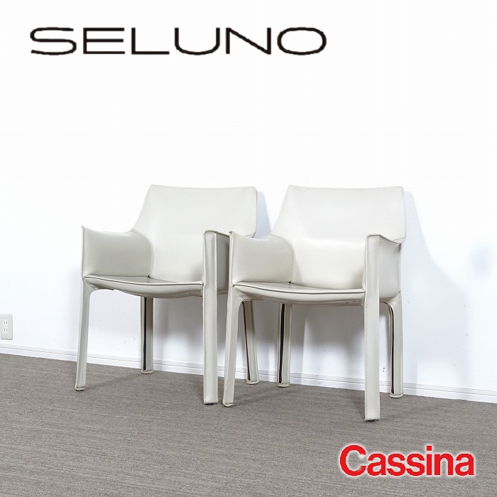 楽天市場】【中古】【展示美品】Cassina Simon(カッシーナ シモン