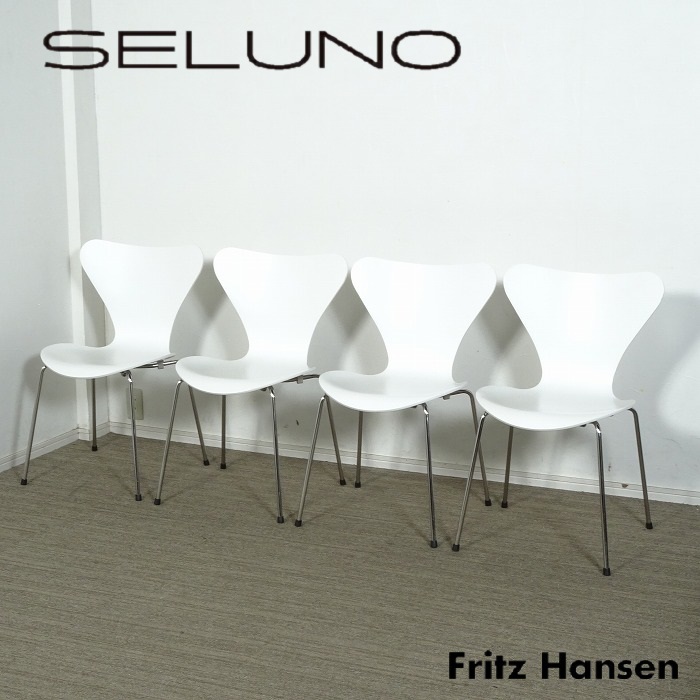 楽天市場】【中古】【展示美品】FRITZ HANSEN(フリッツ ハンセン) SEVEN CHAIR / セブンチェア 4脚セット / ラッカー塗装  ホワイト : SELUNO