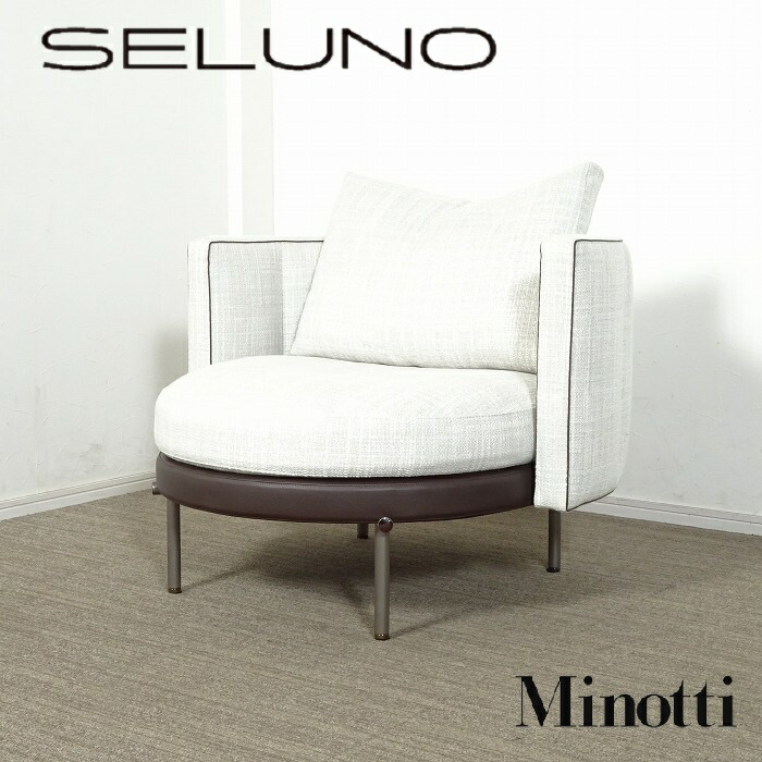 楽天市場】【中古】【展示美品】Minotti(ミノッティ) HUBER