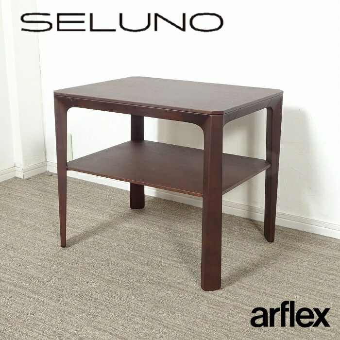 PORTO サイドテーブル｜アルフレックス arflex｜川崎文男 Fumio