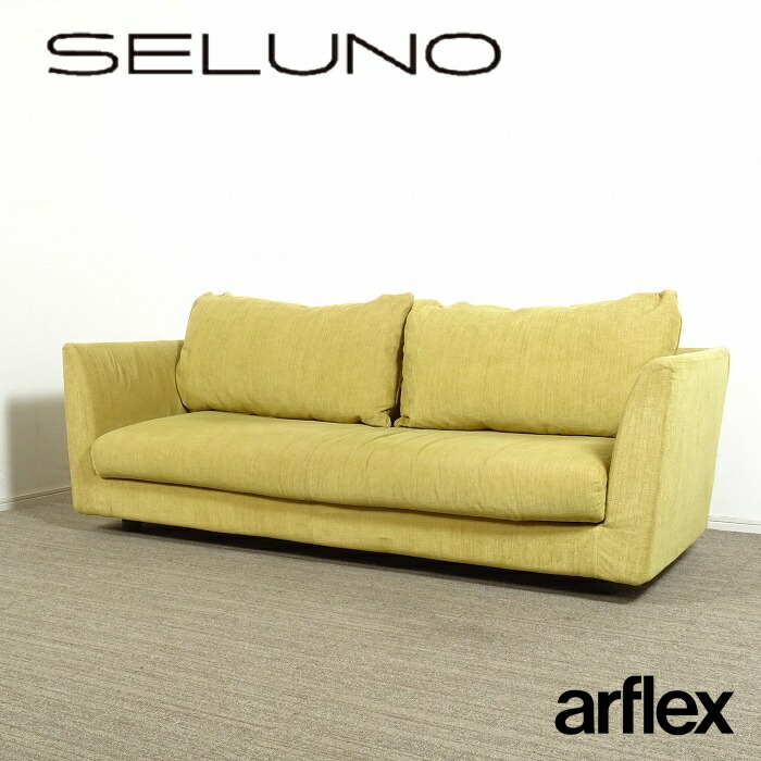 楽天市場】【中古】【展示超美品】arflex(アルフレックス) MILAN