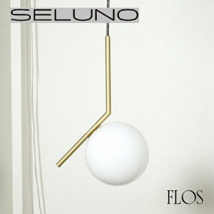 楽天市場】【中古】【展示美品】FLOS(フロス) MOD.2097 30灯