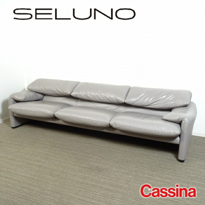 カッシーナ　マラルンガ　ホワイト レザー 3人掛けソファCassina 楽天市場】【中古】【展示美品】Cassina(カッシーナ) 675