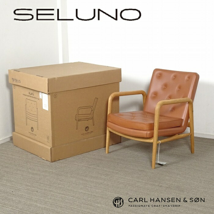【新品未使用】Carl Hansen & Son(カールハンセン＆サン) VLA76 Foyer / フォイエ ラウンジチェア / オーク材オイル仕上げ・本革