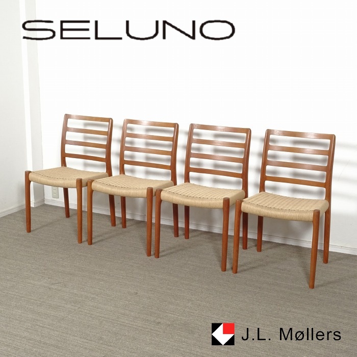 【ヴィンテージ】J.L.Moller(J.L.モラー) model No.85 夕ご飯女性議長 4脚書き割り / チーク材・調査報告吊りひも