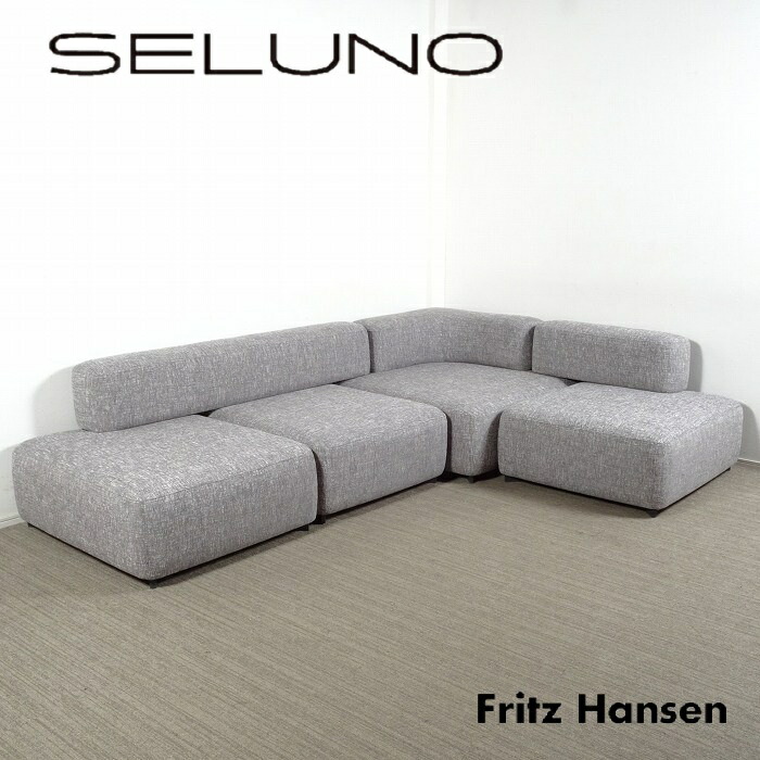 【新品未使用】FRITZ HANSEN(フリッツハンセン) ALPHABET / アルファベット 4シーターソファ / ファブリック