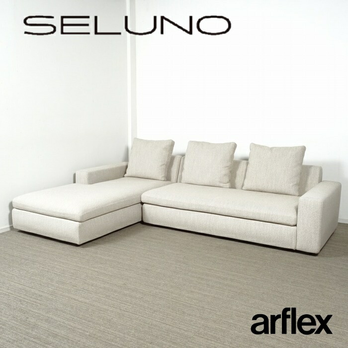 【中古】【見せびらかす良品】arflex(アルフレックス) SONA  / ソーナ 置き目手 カウチソファ / 布切れ