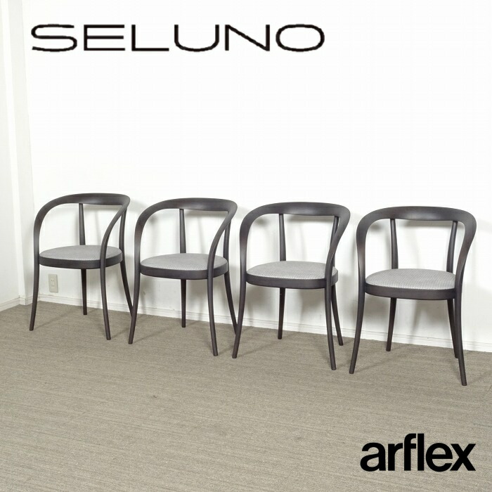 【中古】【見せびらかす美品】arflex(アルフレックス) OMEGA / ゼロ ひじ掛け椅子 4脚書き割り / ダークグレーオーク色