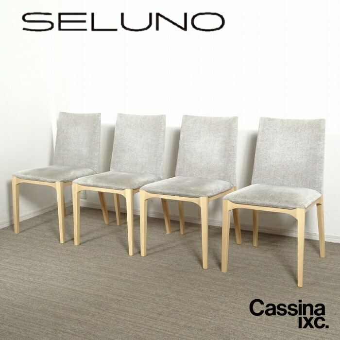 【中古】【見せびらかす美品】Cassina ixc.(カッシーナイクスシー) LINE / 生産ライン アームレスチェア 4脚仕掛ける / 織り地