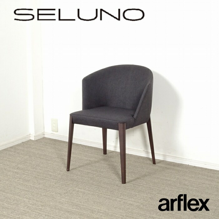 【中古】【見せびらかす良品】arflex(アルフレックス) FLUTE / フルーテ ひじ掛けいす /  オーク材材ウレタンペンキ塗り・布切れ