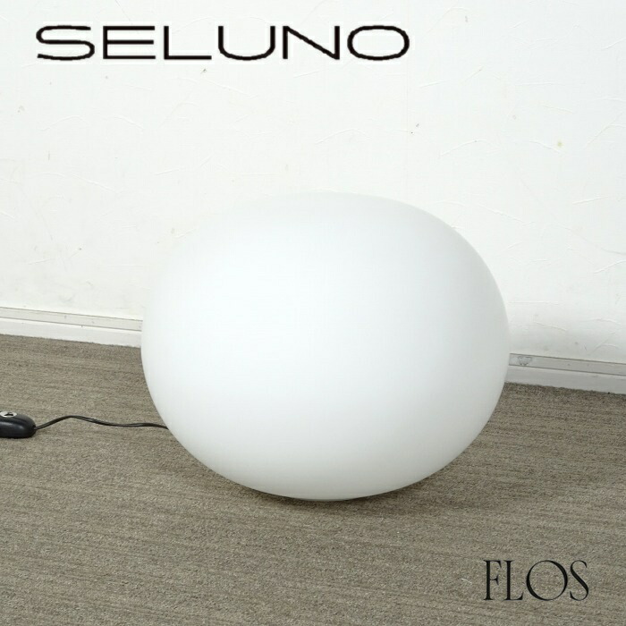 【中古】【見せびらかす超美品】FLOS(フロス) GLO-BALL ベーシック 2 / グローボール 第一義的 2 一覧表照明ランプ Φ450