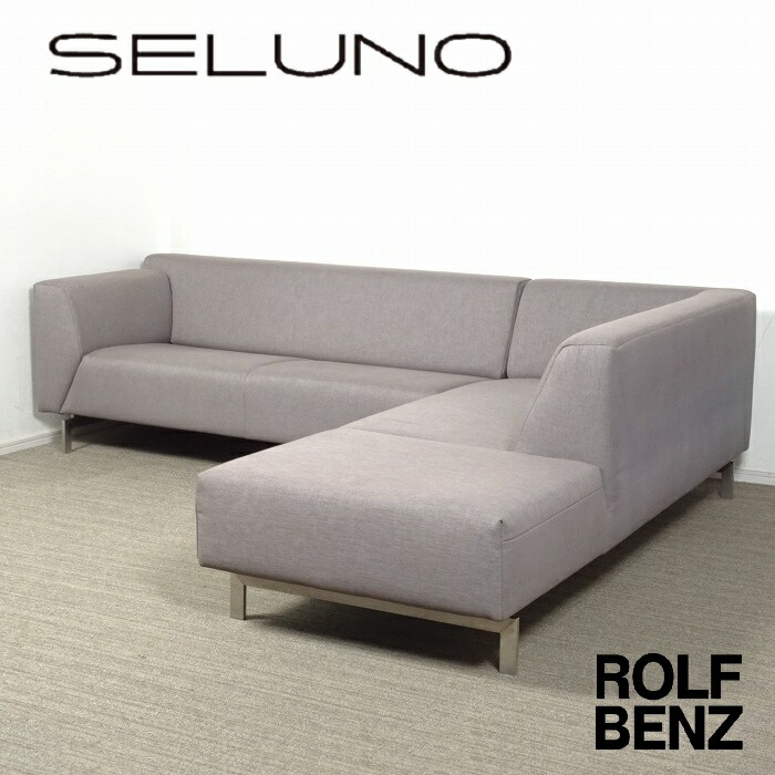 【中古】【見せびらかす美品】ROLFBENZ(ロルフベンツ) LINEA / リネア カウチソファ / 織り地