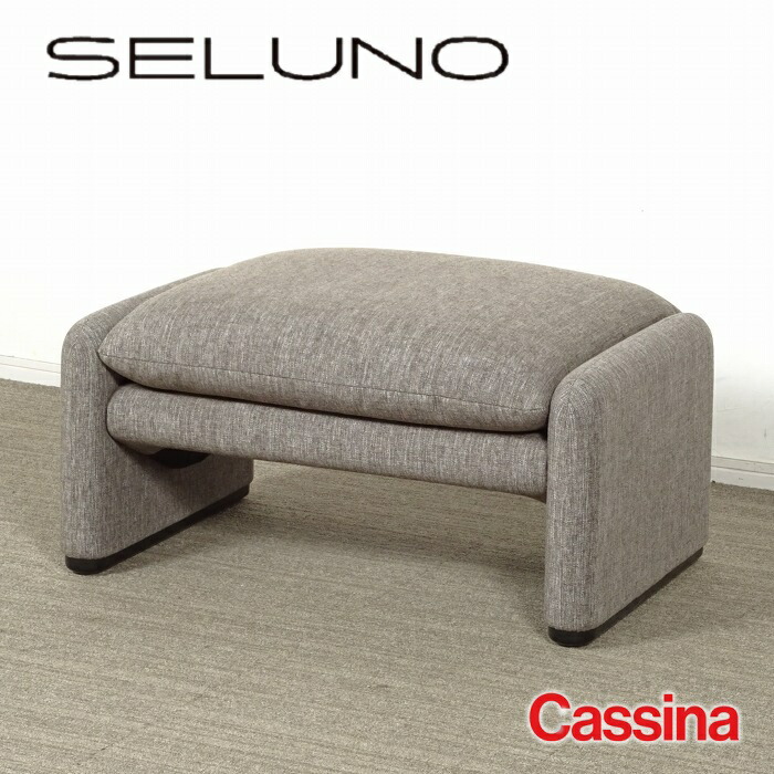【中古】【短期展示超美品】Cassina(カッシーナ) 675 MARALUNGA / マラルンガ オットマン / ファブリック|SELUNO