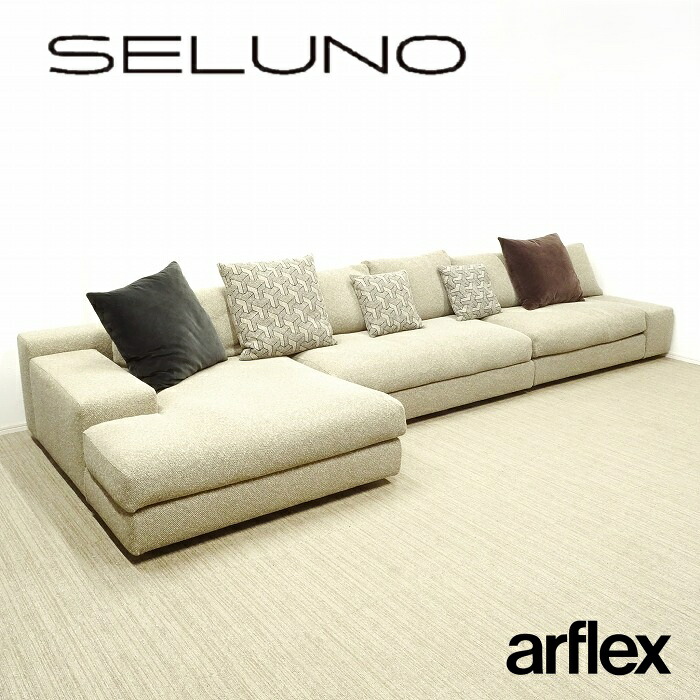 【中古】【短期展示美品】arflex(アルフレックス) GALE / ガーレ カウチソファ / ファブリック｜SELUNO