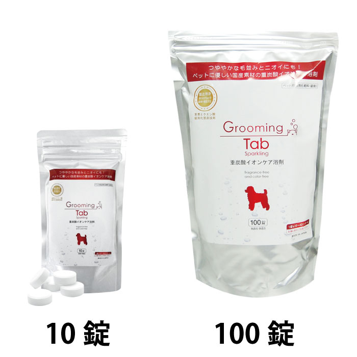 グルーミングタブ 重炭酸イオン世話をする浴剤 犬/猫他愛玩動物用浴用かざり付ける料