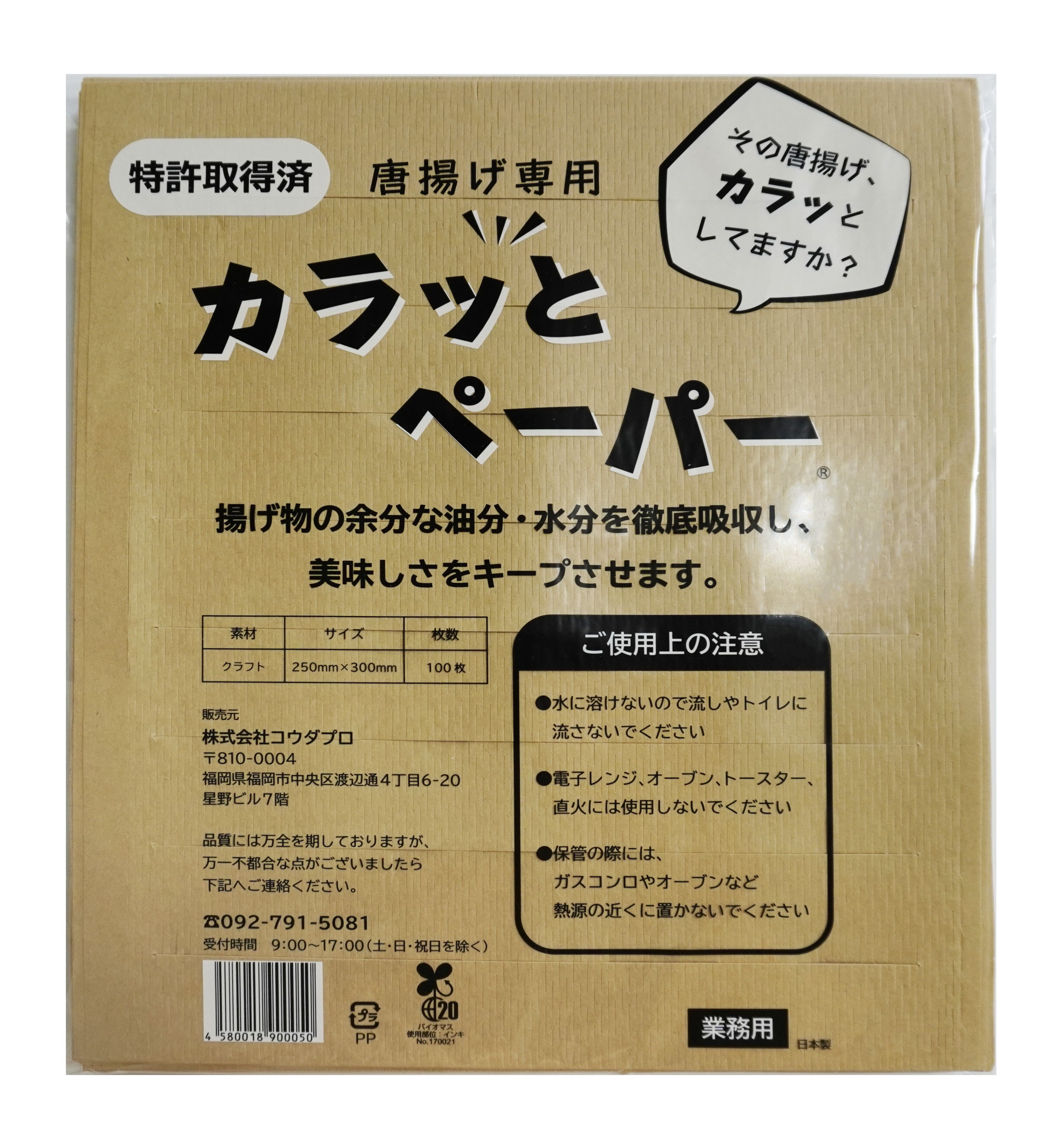 【楽天市場】テレビでも話題!唐揚げ好きOLが開発!カラッとペーパー(100枚入り) からっとペーパー カラットペーパー:コウダプロ楽天市場店