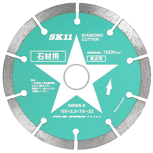 SK11 金剛石截断機 石用 SDWS-5 【4977292305044】 花・ガーデン・DIY-手動工具-カッター
