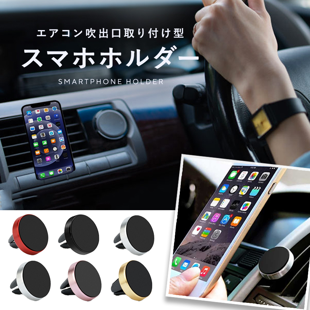 楽天市場 スマホホルダー 車 車載ホルダー マグネット エアコン クリップ スマホ スマートフォン Iphone 対応 マグネット式 車載 ホルダー エアコン吹き出し口 取付簡単 Kqueenstore