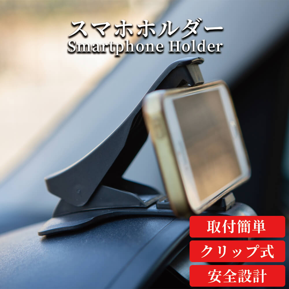 楽天市場 車載ホルダー スマホホルダー 車載用 スマホスタンド クリップ式 車載ホルダー 車 スマホ スマートフォン Iphone Android 簡単取り付け 安全 Kqueenstore