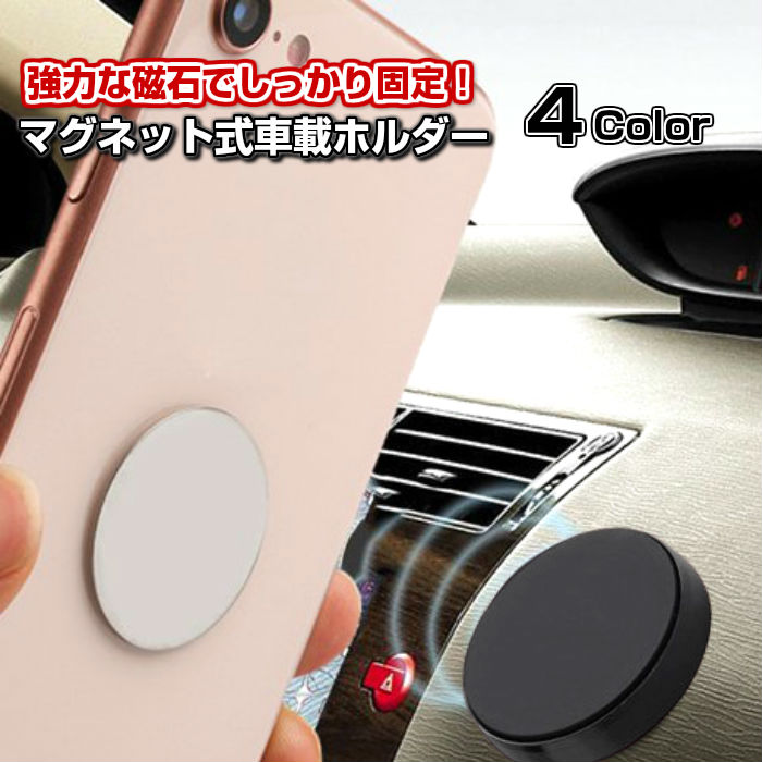 楽天市場 スマホホルダー スマホスタンド 車載ホルダー 強力 マグネット 磁石 コンパクト シンプル 簡単 スマホ スマートフォンホルダー しっかり固定 カースタンド Kqueenstore