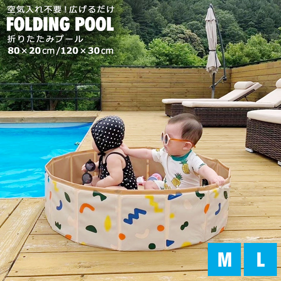子供 プール 折りたたみ 空気入れ不要 120cm キッズ 子供プール ベビー用 ペット 犬用 バスタブ ビニールプール ベランダ 折り畳み プール 冬 遊び 日光浴 プール 折りたたみプール 家庭用 大型 空気入れ不要 120cm 子供用