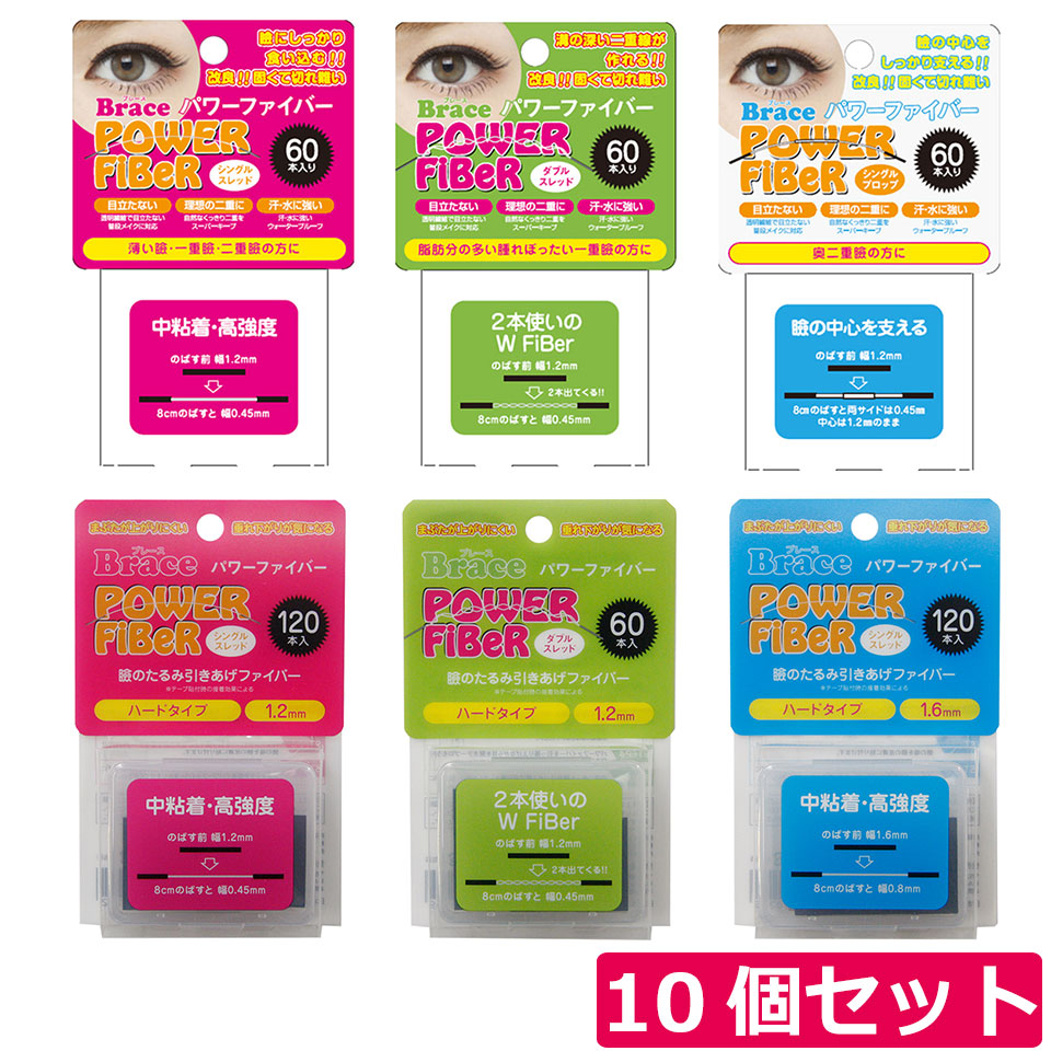 送料無料 ファイバー 二重 宅急便 腫れぼったいまぶたをしっかり引き上げる眼瞼下垂防止テープ アイプチ テープ アイテープ ふたえ クセ付け 送料無料 二重テープ その他 ふたえテープ アイプチ 10個セット Brace パワー ファイバー 二重ファイバー 60本入り 形成 送料無料 ファイバー 二重 宅急便 腫れぼったいまぶたをしっかり引き上げる眼瞼下垂防止テープ アイプチ テープ アイテープ ふたえ クセ付け 送料無料 二重テープ その他 ふたえテープ アイプチ 10個セット Brace パワー ファイバー 二重ファイバー 60本入り 形成