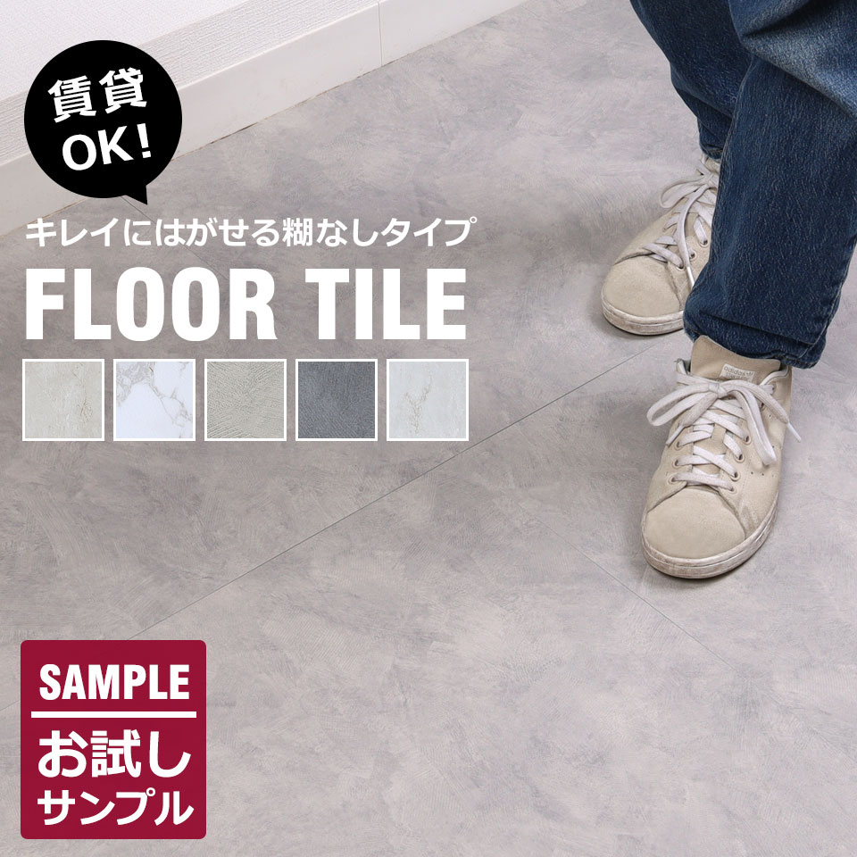 楽天市場】フロアタイル 置くだけ 大理石 フロアシート 賃貸 フロア