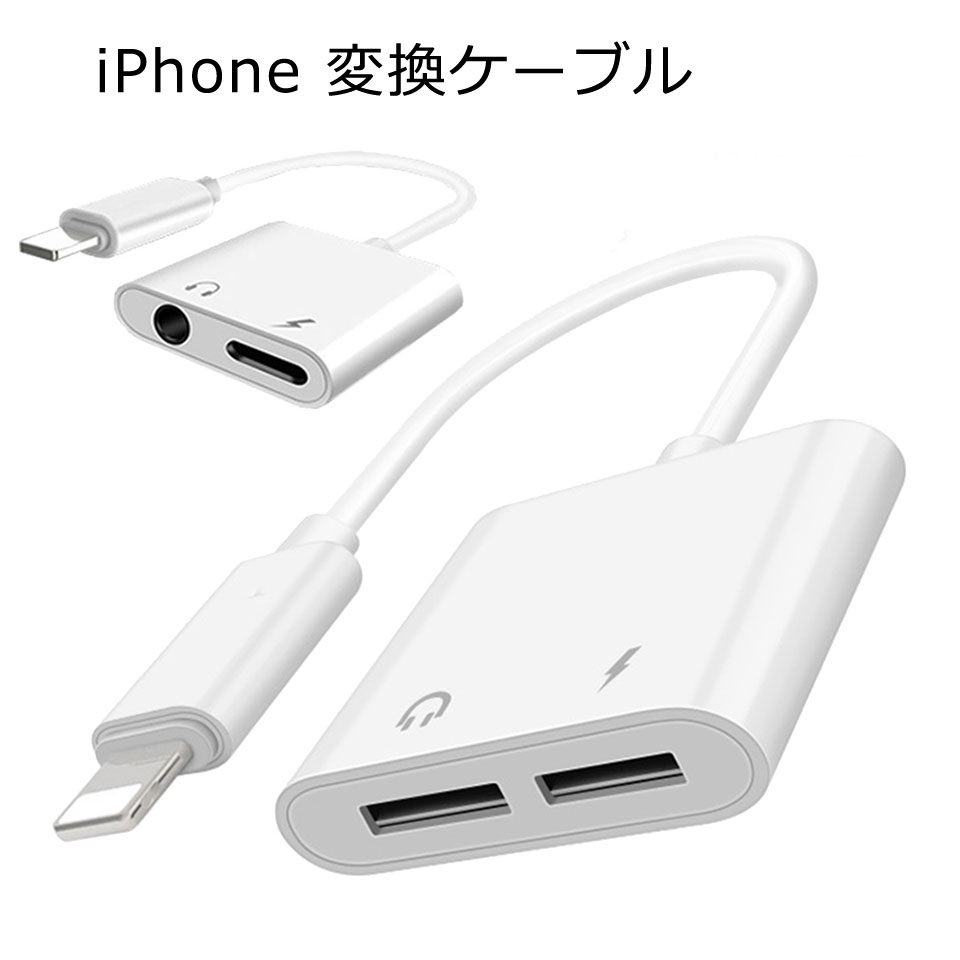 楽天市場】iPhone 変換ケーブル iPhone8 変換アダプタ イヤホンジャック 2in1 充電ケーブル 3.5mm 音楽 アイフォン8 Plus  7 7Plus 充電しながらイヤホンが使える 同時接続可能 充電器 iPhoneX アイフォン10 ケーブル イヤフォン y1 : ケイララストア