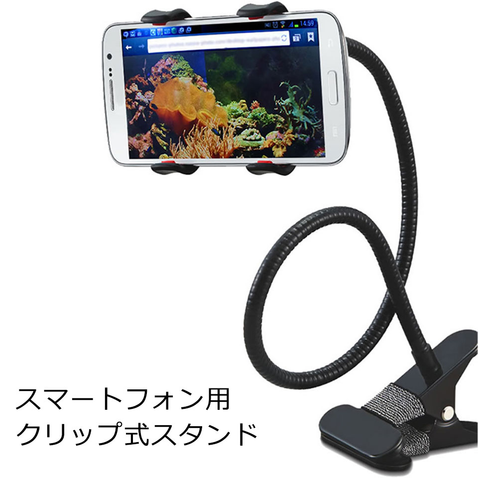 楽天市場】スマホスタンド 寝ながら クリップ アーム iPhone Android