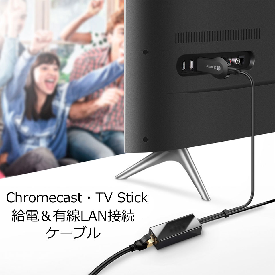 楽天市場】Chromecast TV Stick TV テレビ 有線LAN接続 ケーブル 接続